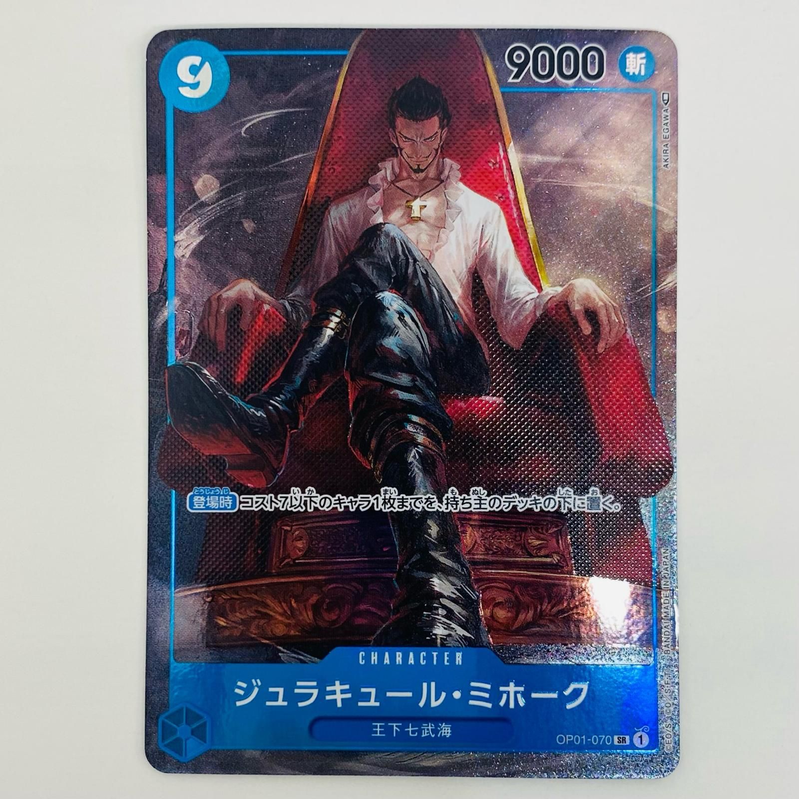 中古 ジュラキュール・ミホーク パラレル （AKIRA EGAWA） SR OP01-070 - メルカリ