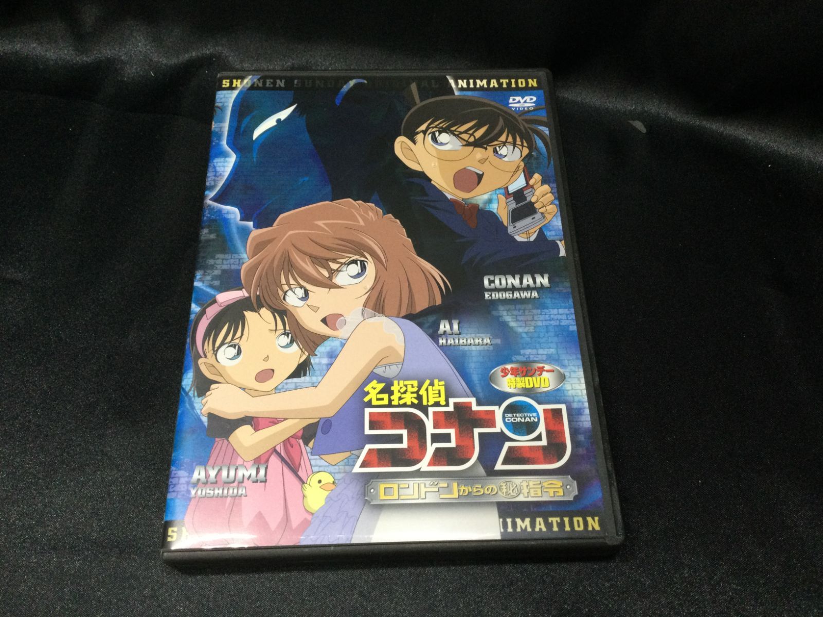 ☆ 少年サンデー 特製DVD 名探偵コナン ロンドンからの㊙指令 - メルカリ