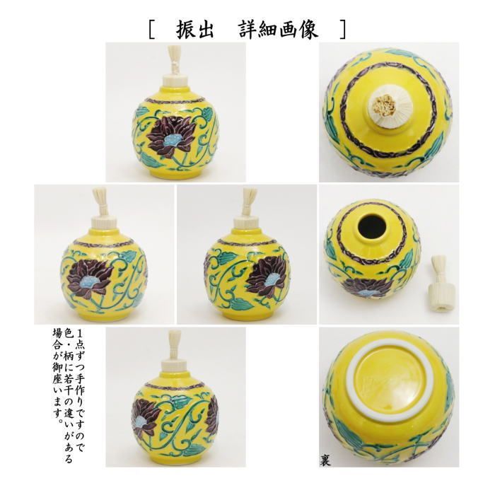 茶器/茶道具 茶箱用三点セット】 陶器三点セット（陶器三つ揃） 黄交趾 