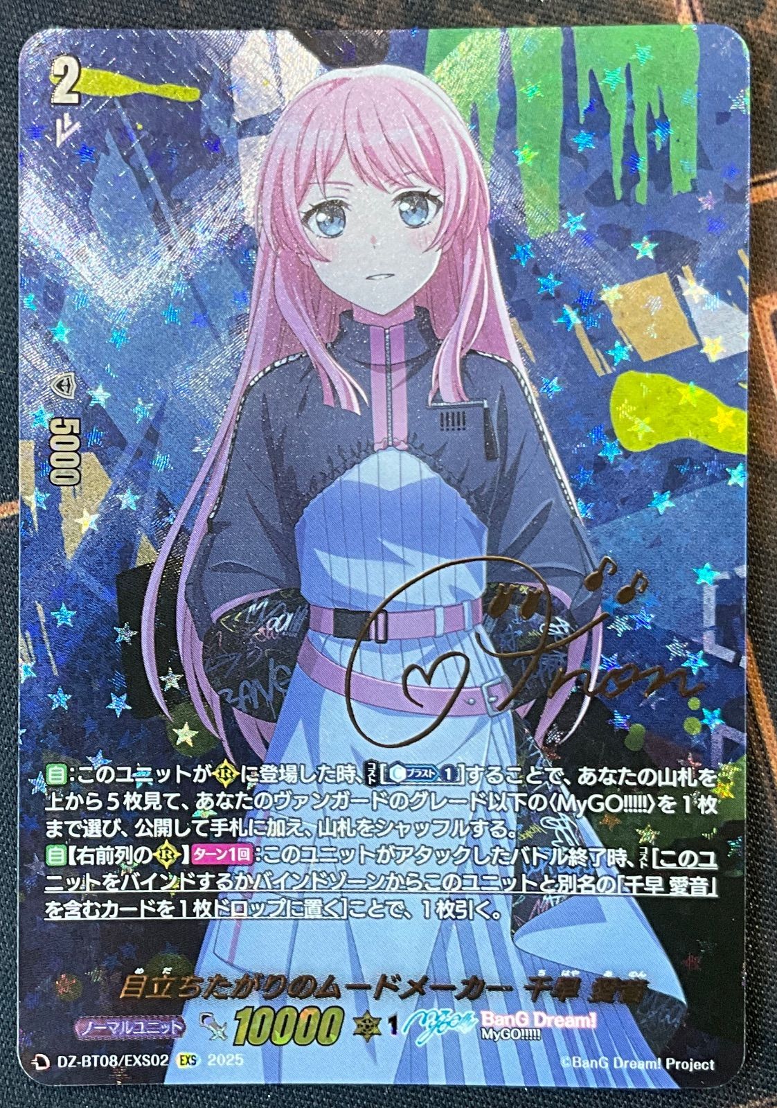 目立ちたがりのムードメーカー千早 愛音 EXSサイン