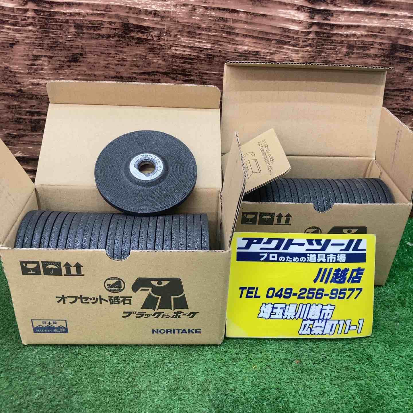▽ノリタケカンパニー ブラックドンホーク オフセット砥石 25枚入り 