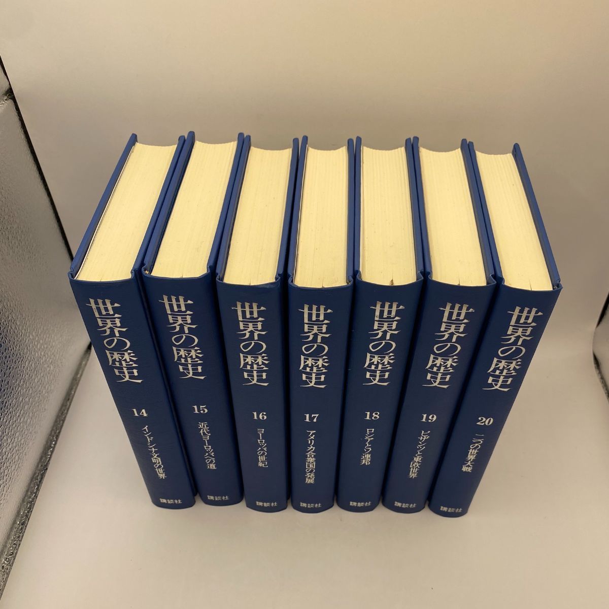 古書・古本】世界の歴史 1-6巻 14-20巻 まとめ売り 講談社