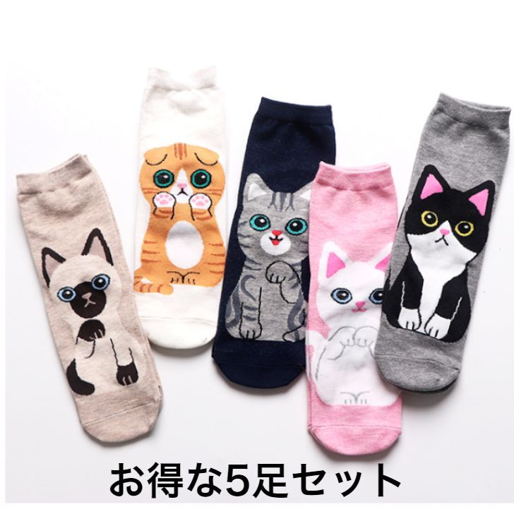 5足セット】靴下 レディース まとめ売り ソックス ショートソックス 猫 ねこ cat アニマル 動物 春 夏 春夏 かわいい おしゃれ まとめ買い  お買い得 スニーカーソックス クルー丈 イラスト カラフル ポップ 韓国 ak5-2 - メルカリ