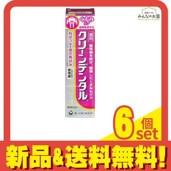 クリーンデンタルW くすみケア 100g 6個セット まとめ売り