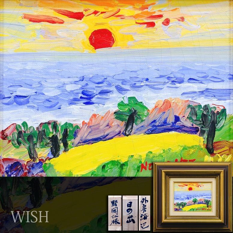 野間仁根　油彩画　真作　日動画廊取り扱い 野間仁根 油彩画 真作 日動画廊取り扱い 油彩画