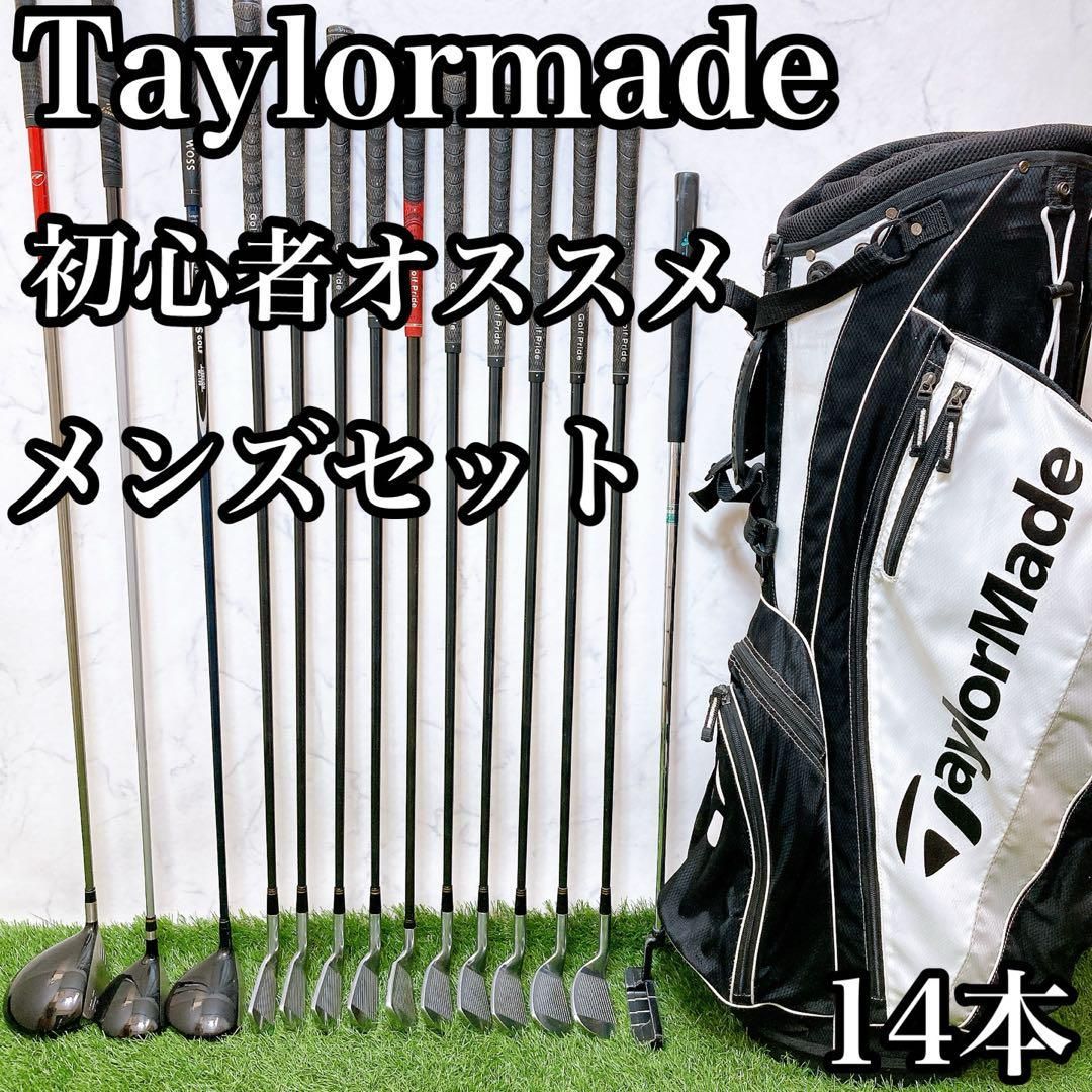 7.テーラーメイド 初心者オススメ ゴルフクラブ メンズセット 右