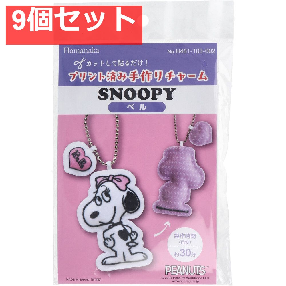 プリント済み手作りチャーム ベル 1セット 9個セット まとめ売り