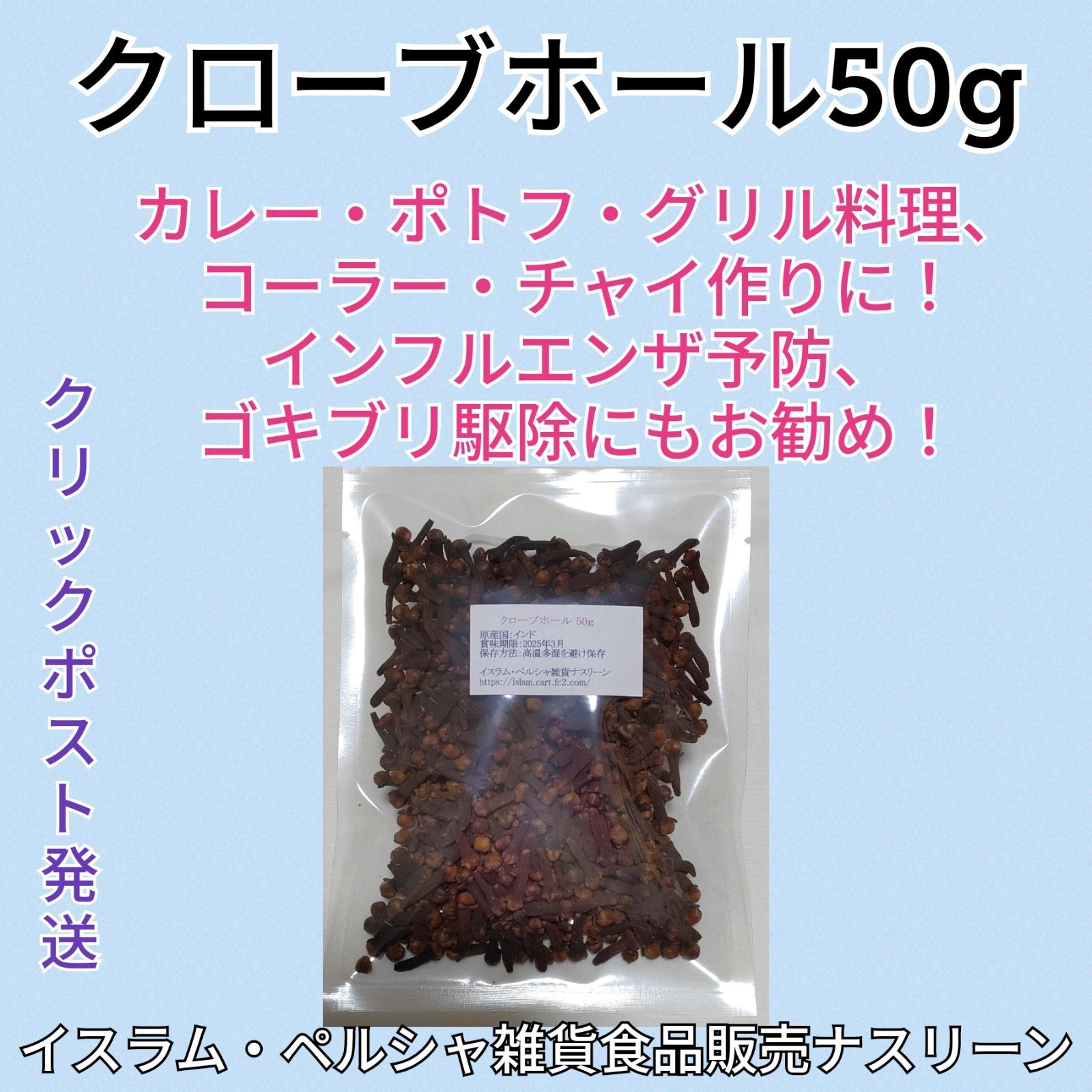 クリックポスト発送】クローブホール50g スパイス 段ボール梱包なし