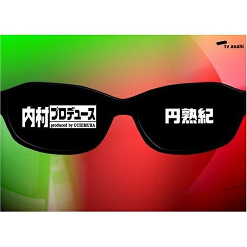 内村プロデュース DVD 17本セット 内村プロデュースDVDセット