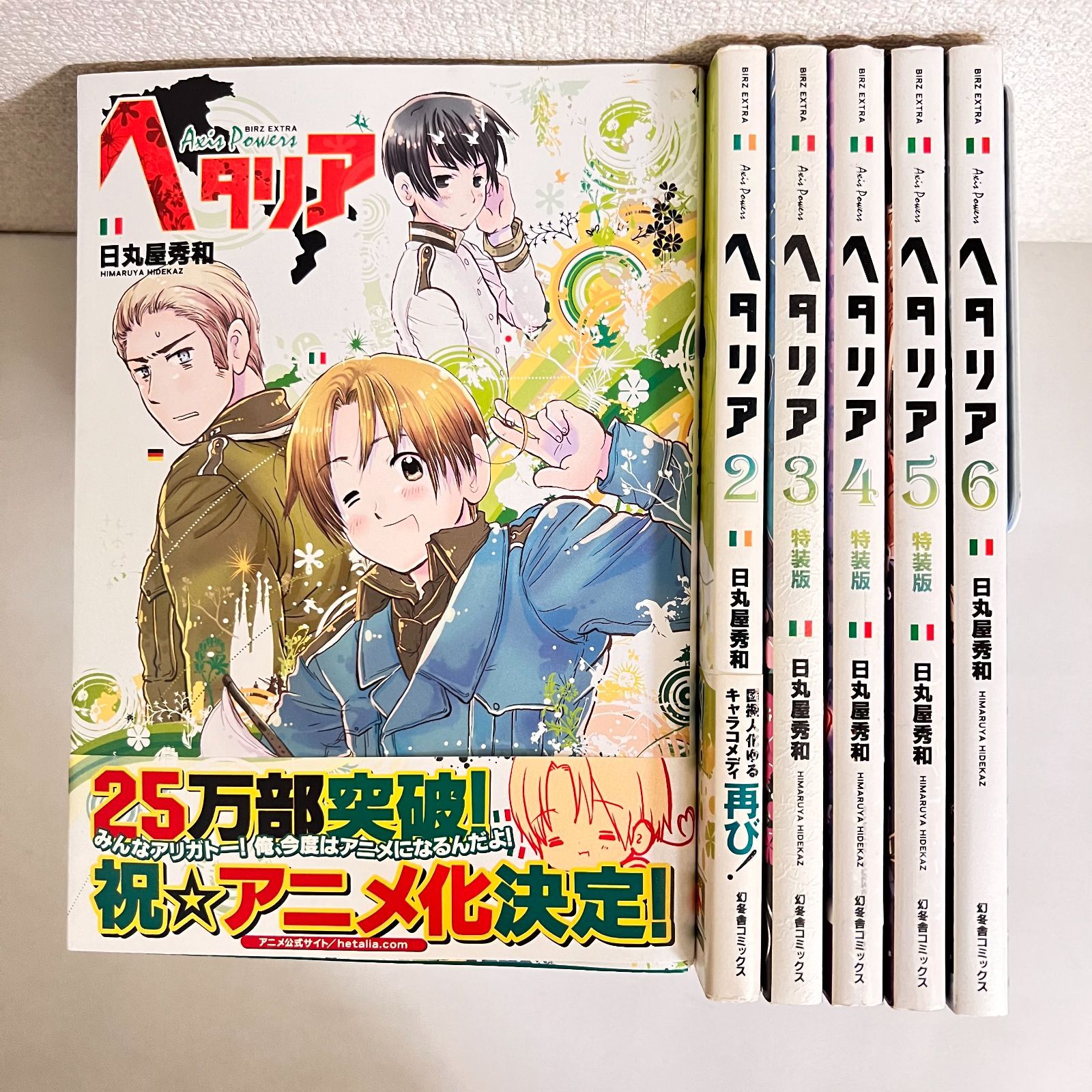 2064）ヘタリア 日丸屋秀和 6全巻セット 古本即購入可 - メルカリ