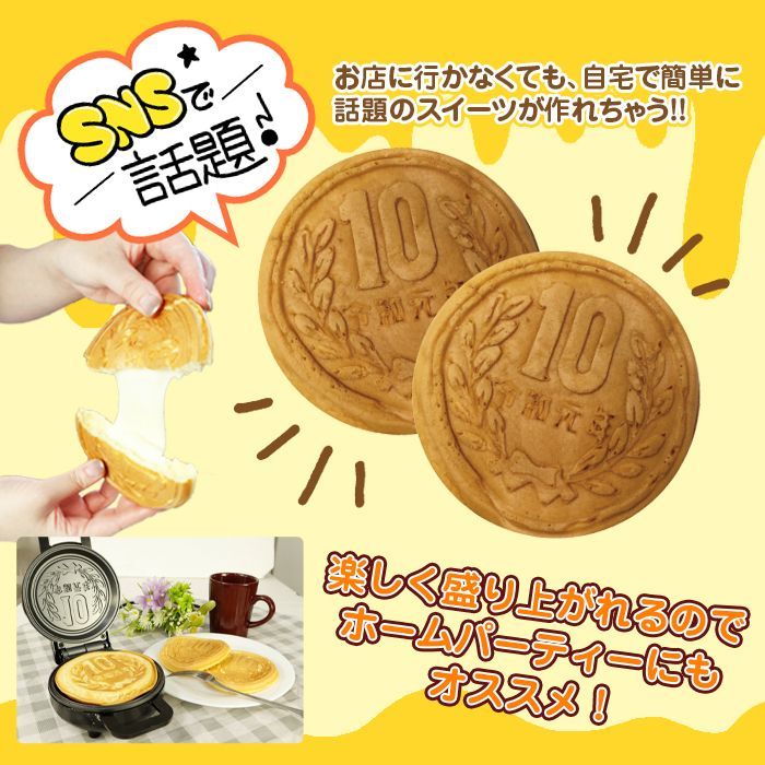 10円パン焼き Amazon | 10円パン 10円玉パン焼き器 IH対応 ガス火 対応 フッ素