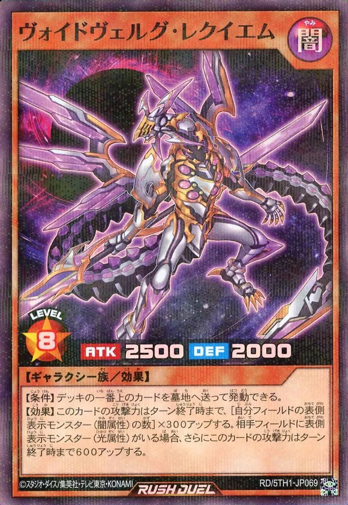 中古】遊戯王ラッシュデュエル RD/5TH1-JP069[SRP]：ヴォイ