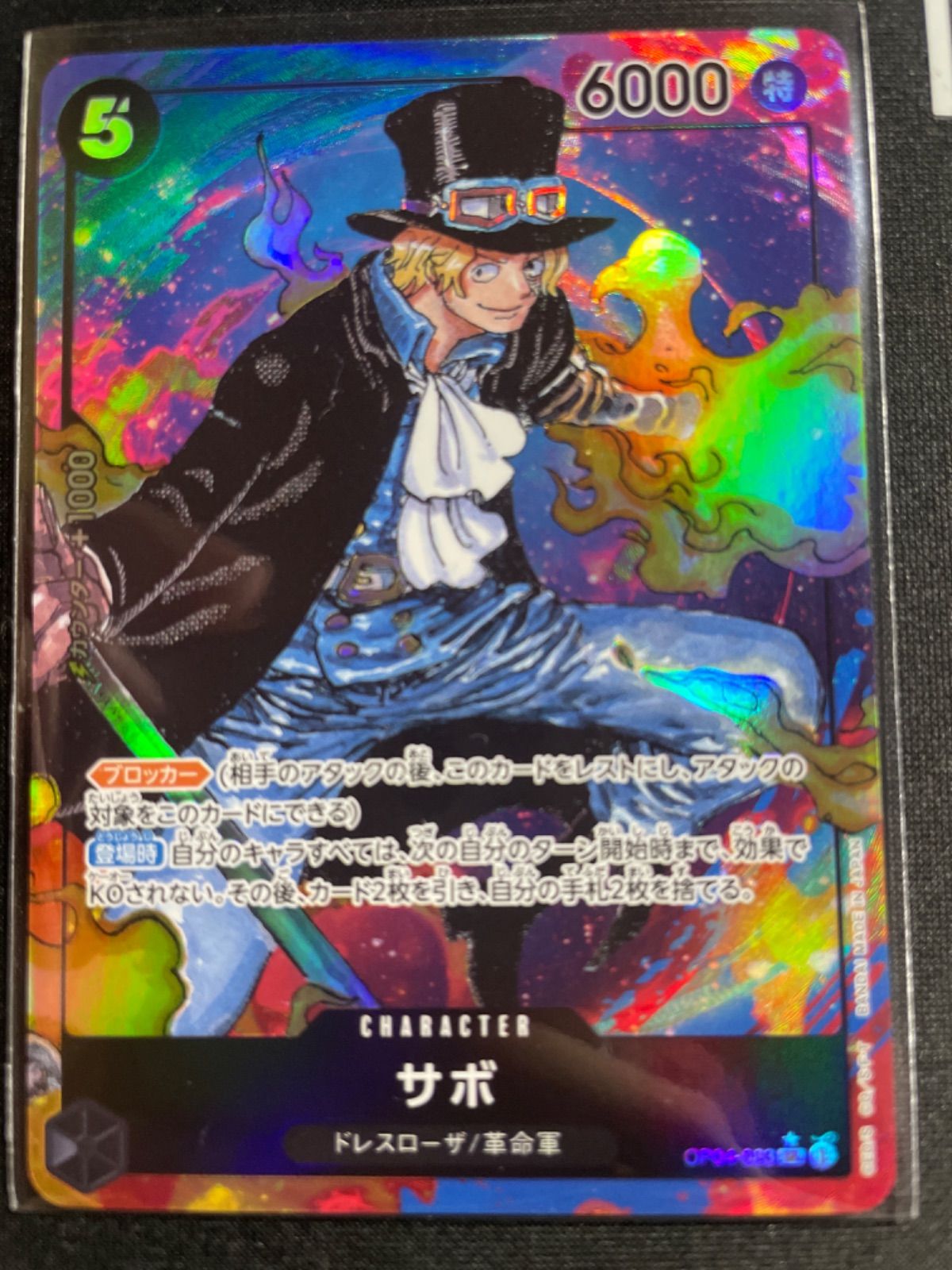 ワンピースカード　サボ　sr パラレル