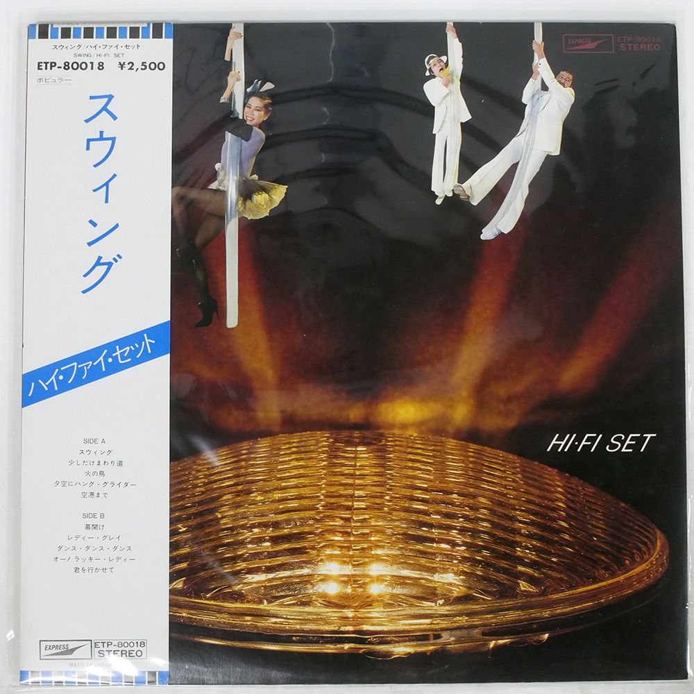 帯 国内盤 ハイファイセット/スウィング/EXPRESS ETP80018 LP