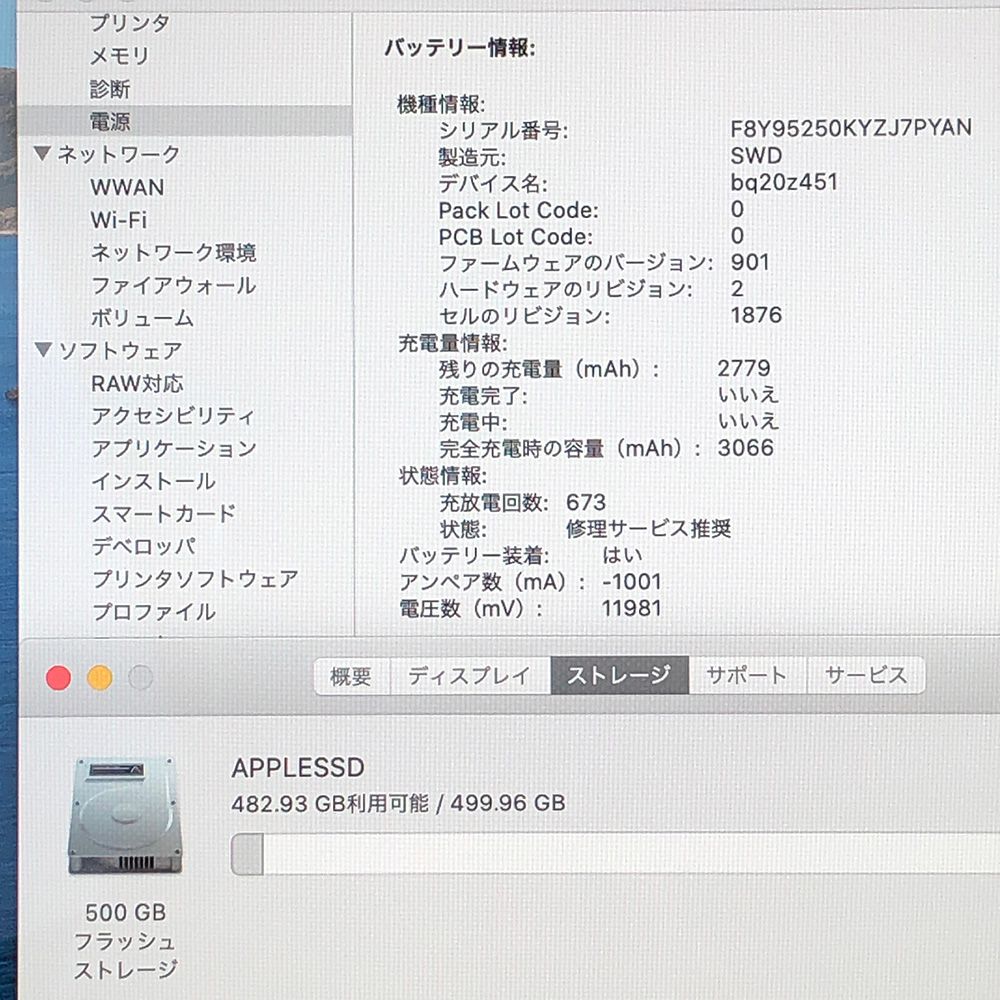 ジャンク MacBook Pro 13