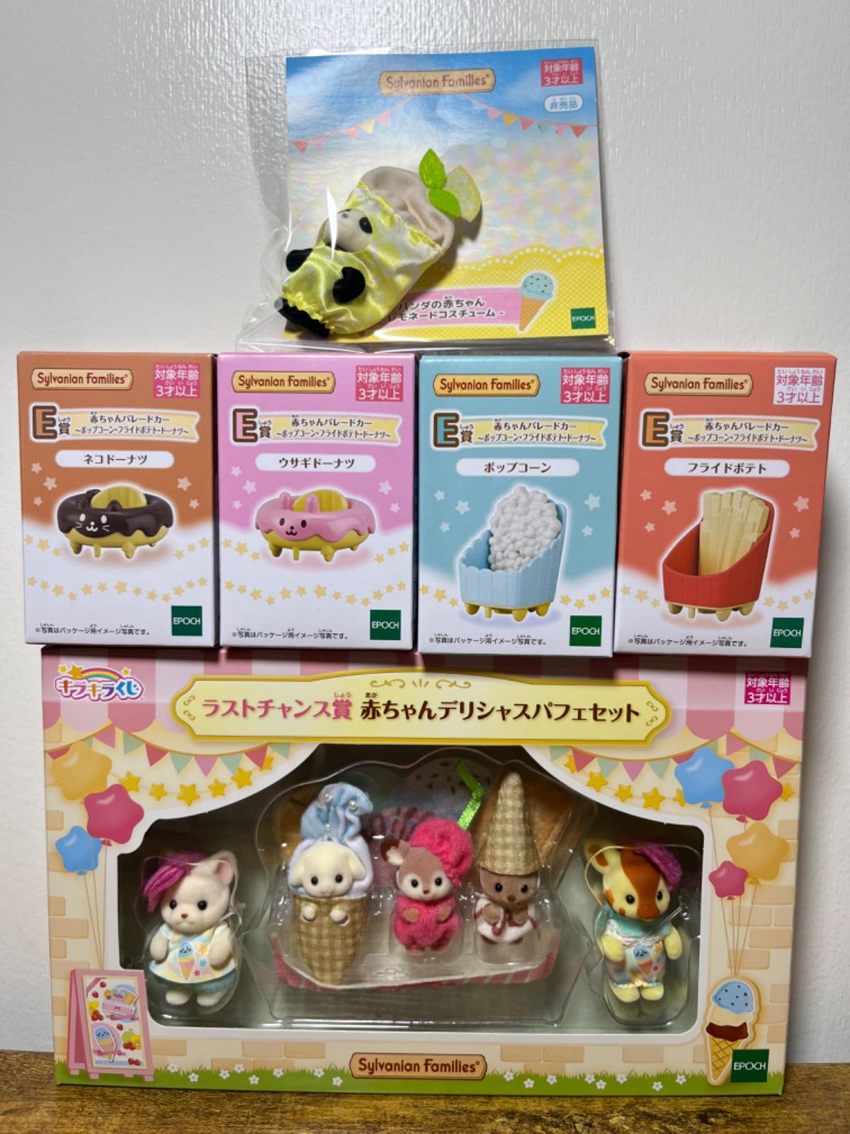 シルバニアファミリー キラキラくじ デリシャスパレードシリーズ