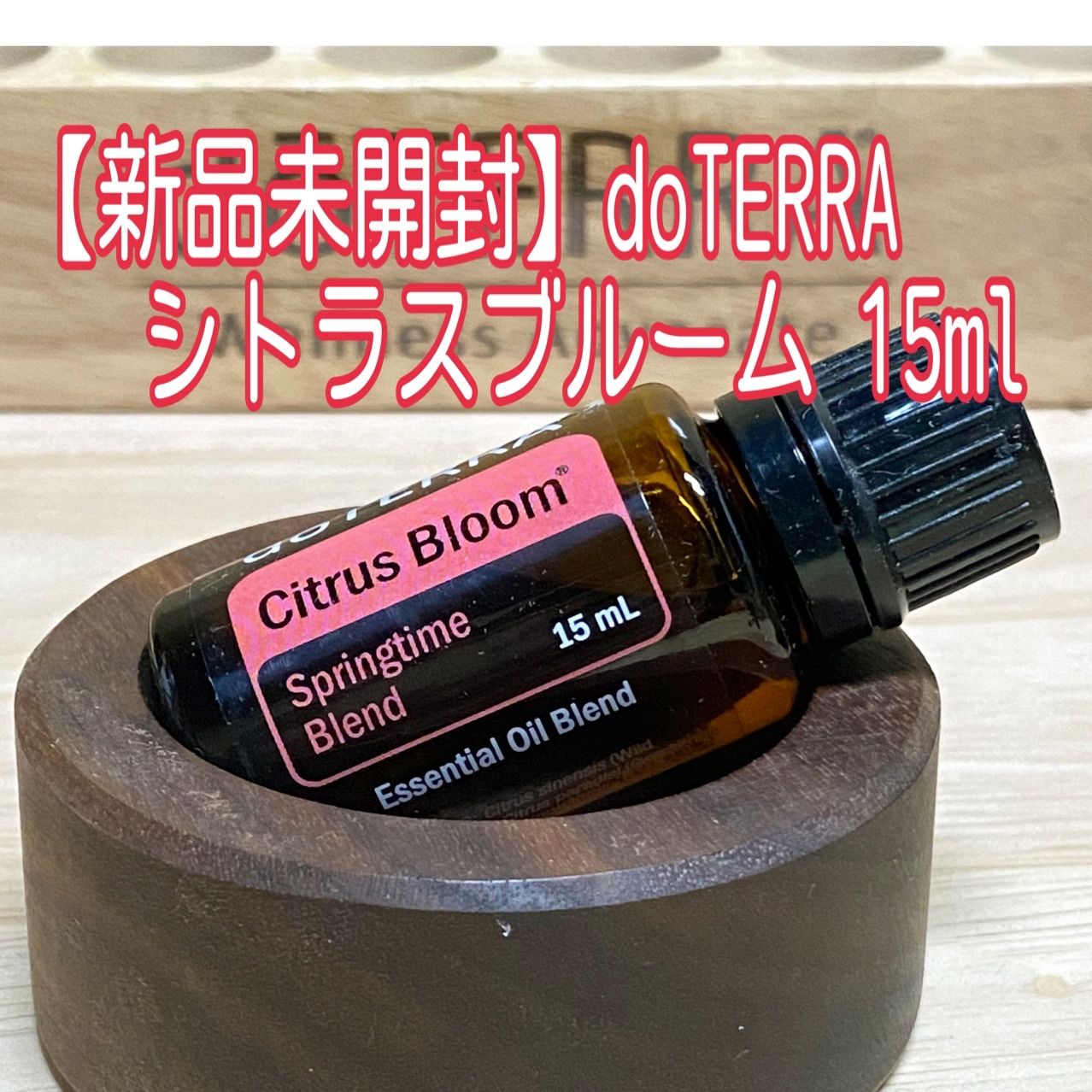 新品未開封】ドテラ シトラスブルーム 15ml doTERRA - メルカリ