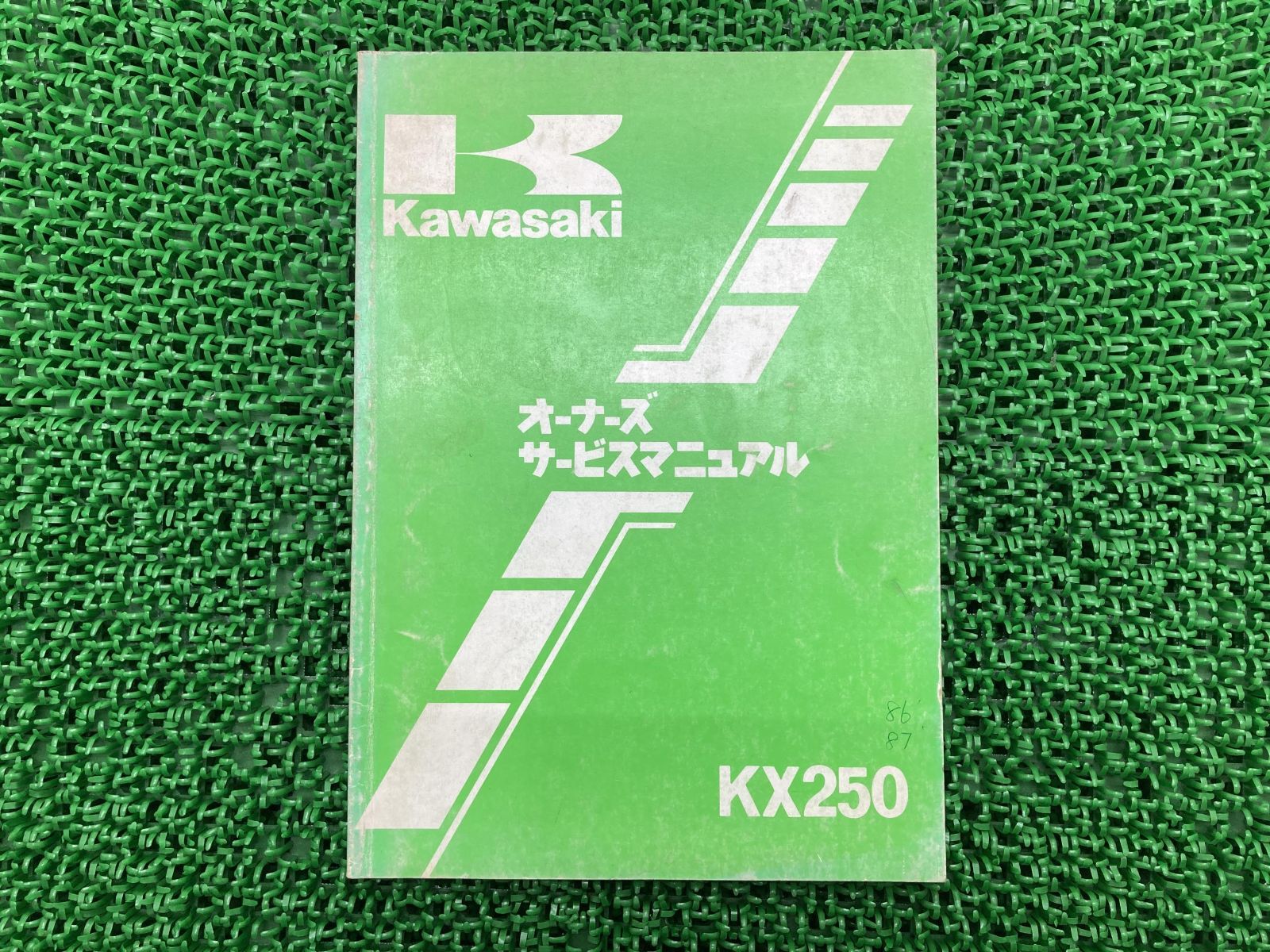 KX250 サービスマニュアル 1版 カワサキ 正規 バイク 整備書 KX250-E1 配線図有り 車検 整備情報:22163413