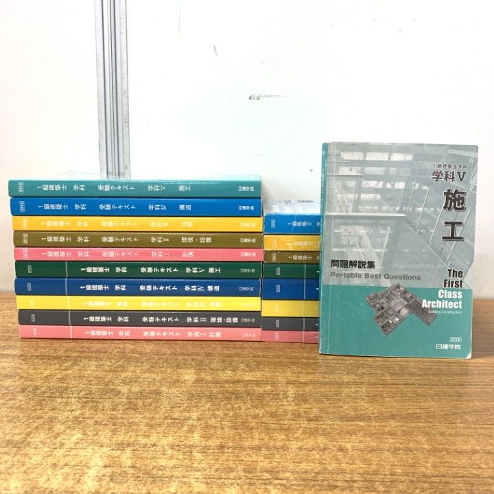一級建築士　平成29年度総合資格学院テキスト・問題集 一級建築士 平成29年度 セット 一級建築士 平成29年度総合資格学院