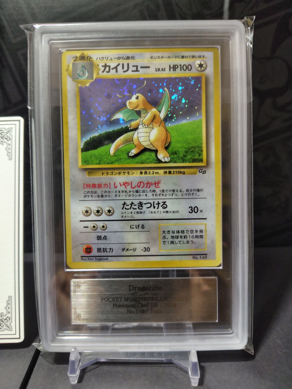 カイリュー ポケモンカードGB プロモカード ARS9 PSA9 旧裏 カイリュー GB 完美品 ポケモンカード PSA ARS ポケモン