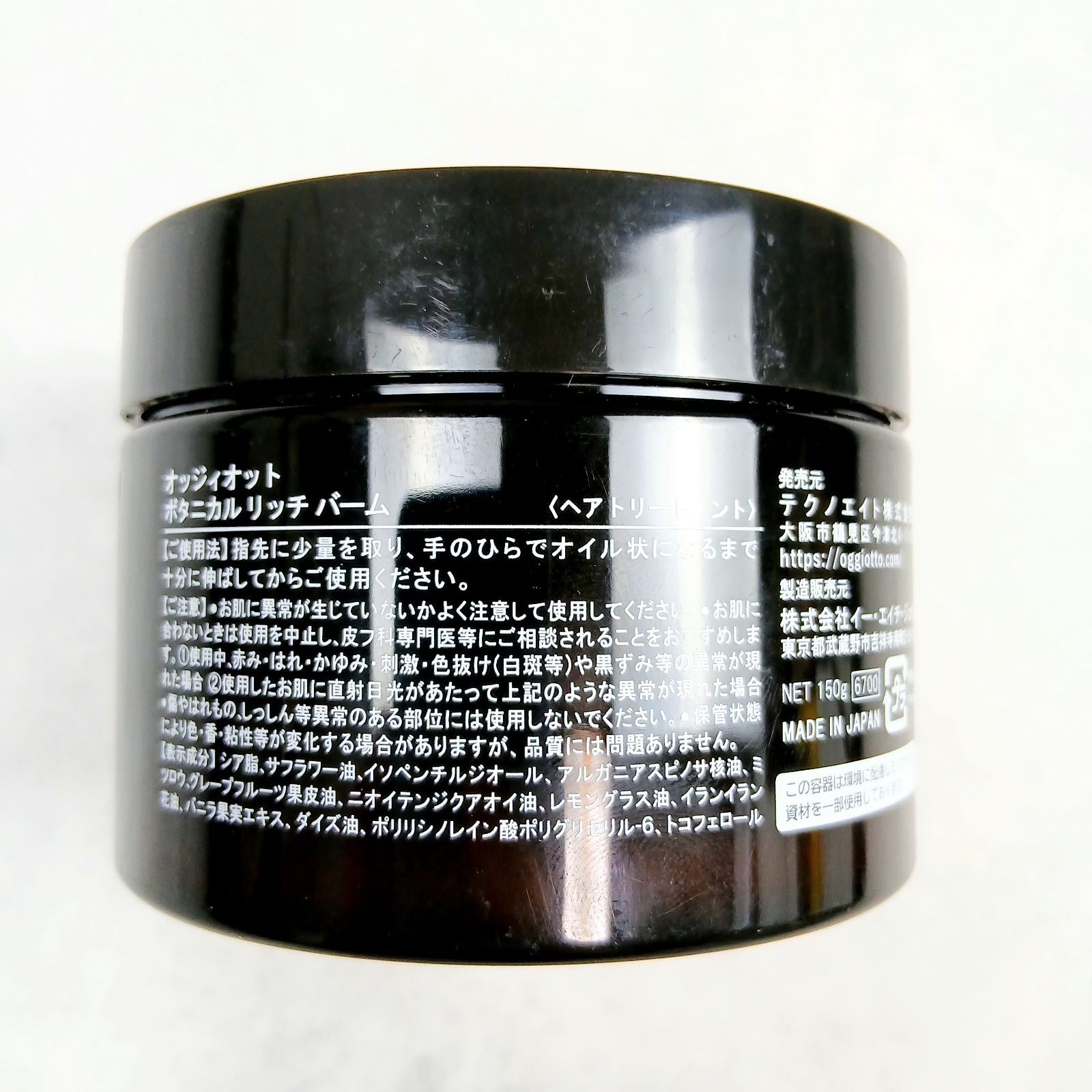 オッジイオット ボタニカル リッチ バーム 2個セット 150g オッジイオット ボタニカル リッチ バーム 2個セット 150g