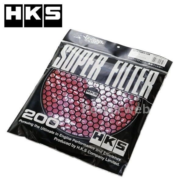 HKS 70001-AK032 スーパーパワーフロー用 Φ200交換用フィルター レッド 湿式2層タイプ Super Power Flow Filter
