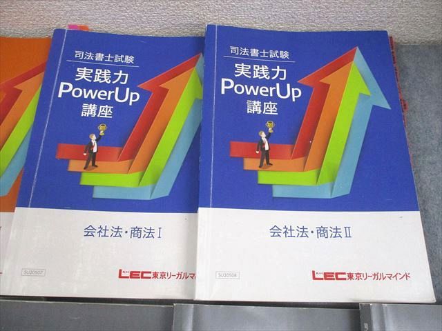 LEC東京リーガルマインド 司法書士試験 実践力Power Up講座