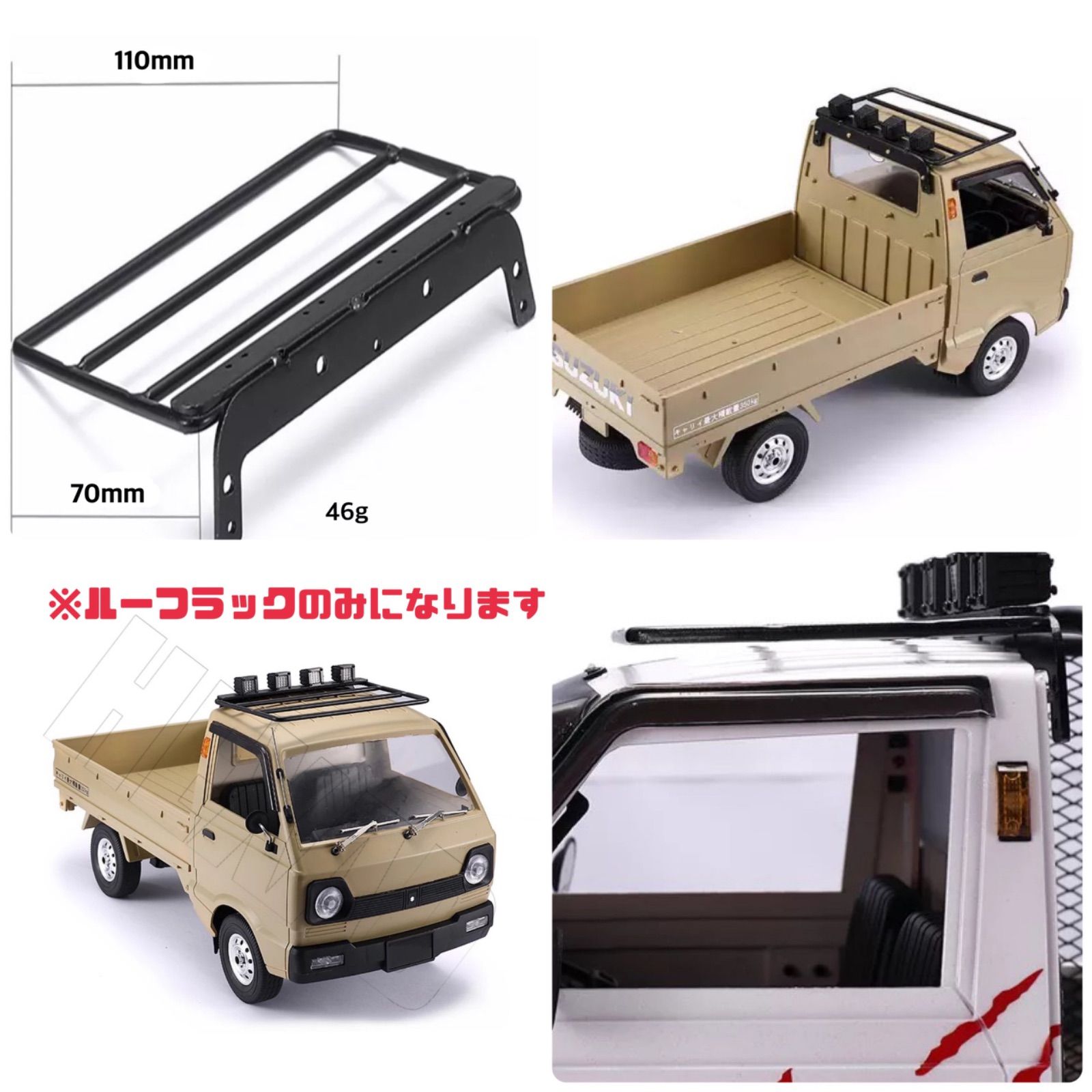 WPL D12 ルーフラック キャリア 軽トラ ラジコン スズキ キャリー 