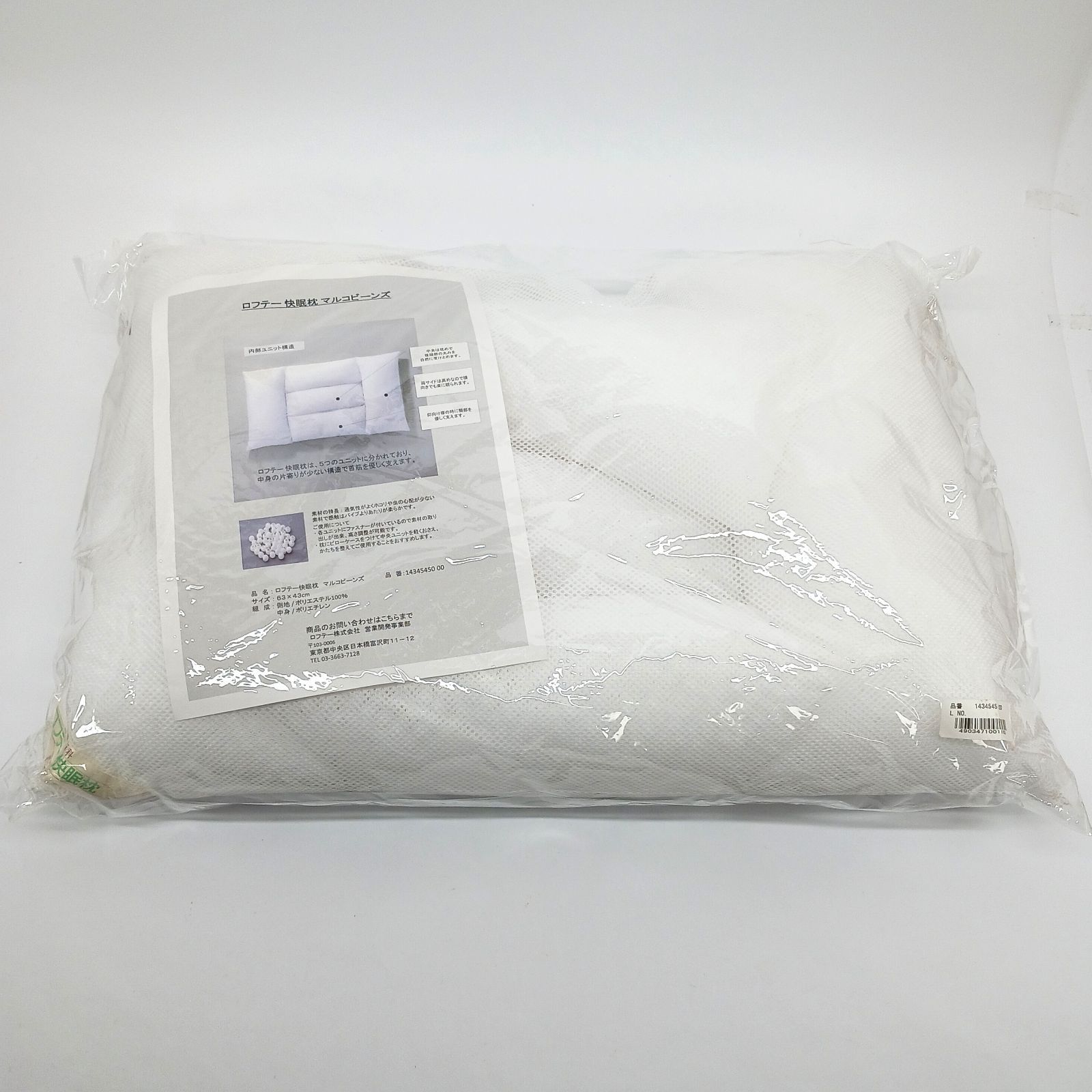 LOFTY ロフテー 快眠枕 マルコビーンズ 枕 5セルピロー ロフテー快眠枕