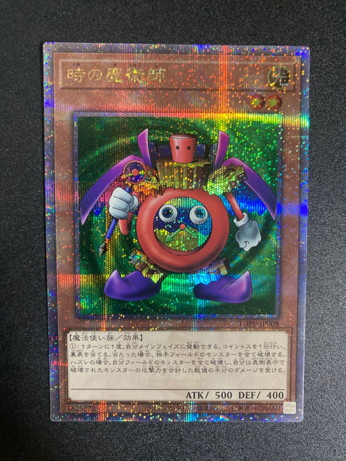 25th】時の魔術師クォーターセンチュリーシークレットレア