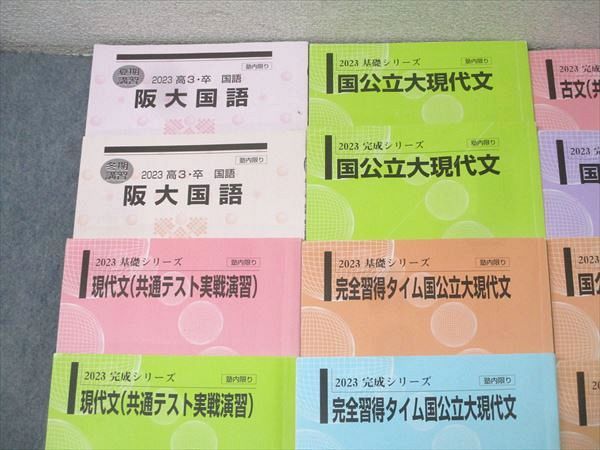 河合塾 大阪大学 阪大国語/国公立大現代文/古文/漢文(共通テスト実戦演習)等 テキスト通年セット 2023 計15冊 098R0D 河合塾 大阪大学 阪大国語/国公立大現代文/古文/漢文(共通テスト