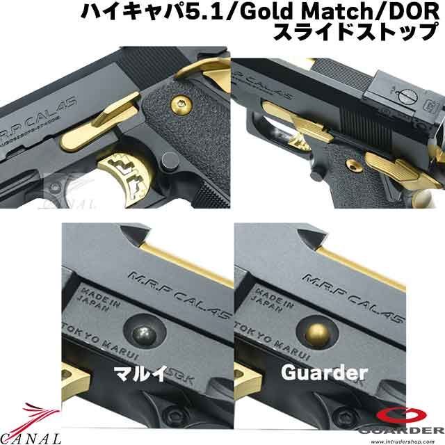 Guarder DOR-07(GD) ハイキャパ スライドストップ D.O.R. チタニウムゴールド ガーダー マルイ ハイキャパ - メルカリ