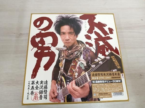 遠藤賢司実況録音大全第五巻1995-1997 CD9枚＋DVD＋特典CD  新品 Amazon.co.jp: 遠藤賢司実況録音大全[第五巻]1995-1997