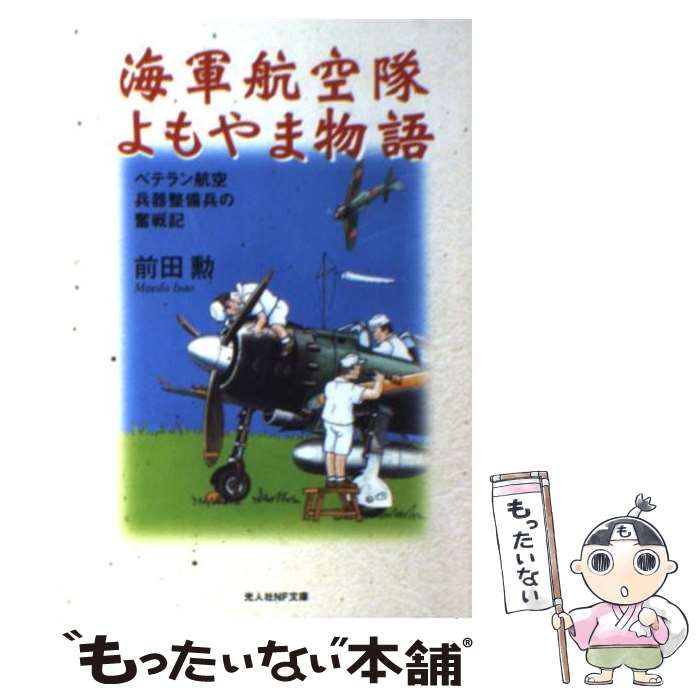 83冊セット　戦争体験よもやま話し　生死　友情　笑い　陸軍　海軍　航空隊　兵学校 83冊セット 戦争体験よもやま話し 生死 友情 笑い 陸軍 海軍