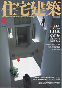 住宅建築 2004年 6月号　no.351　まだ、LDKなのか　今月の建築主張―岸上勝彦/堀江芳美+廣木邦明　隔月連載―中国・地球最後的母系社会 中古】住宅建築 2004年 6月号 no.351 【特集】まだ、LDKなのか