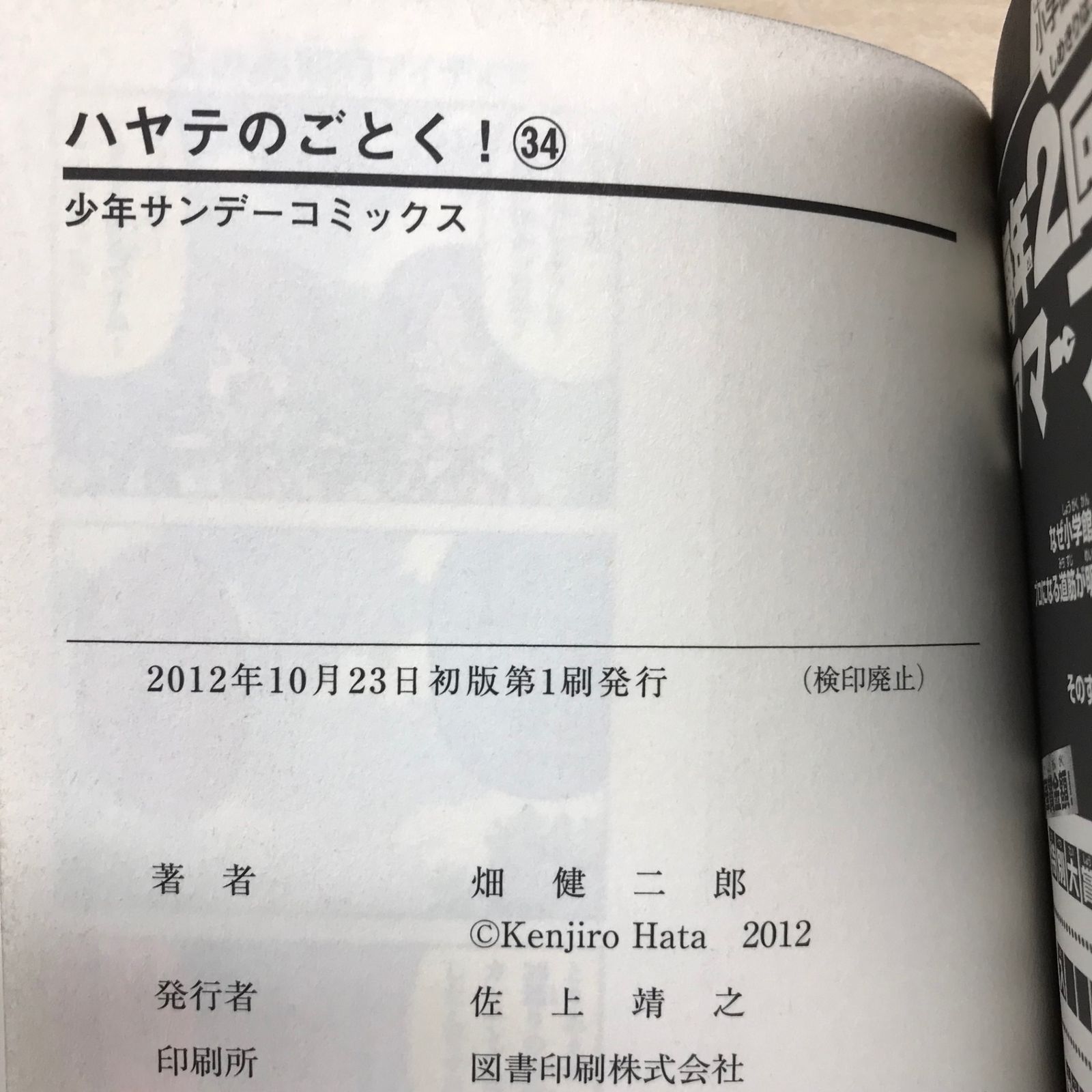 初版　ハヤテのごとく! 34/畑 健二郎 Amazon.co.jp: ハヤテのごとく！（34） (少年サンデー