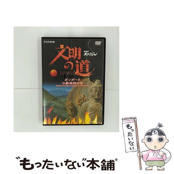 ガンダーラ [DVD] 【公式通販】
