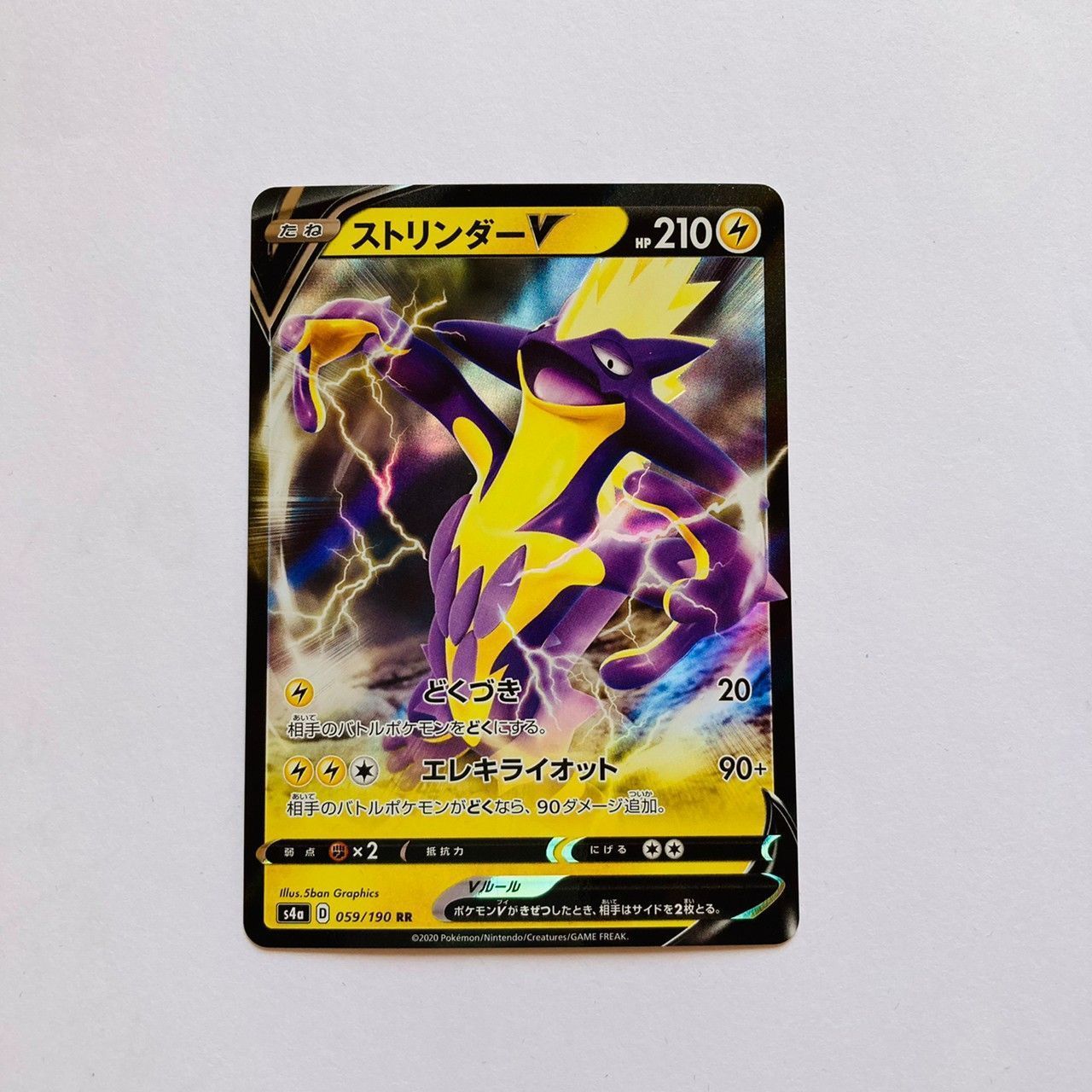 ポケモンカード ストリンダーV 【※このタイトルが付いた他ポケカ
