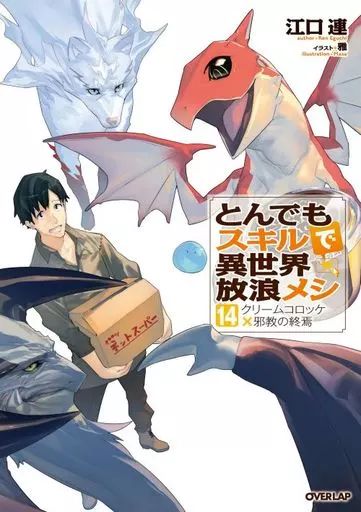 中古】ライトノベルその他サイズ とんでもスキルで異世界放浪