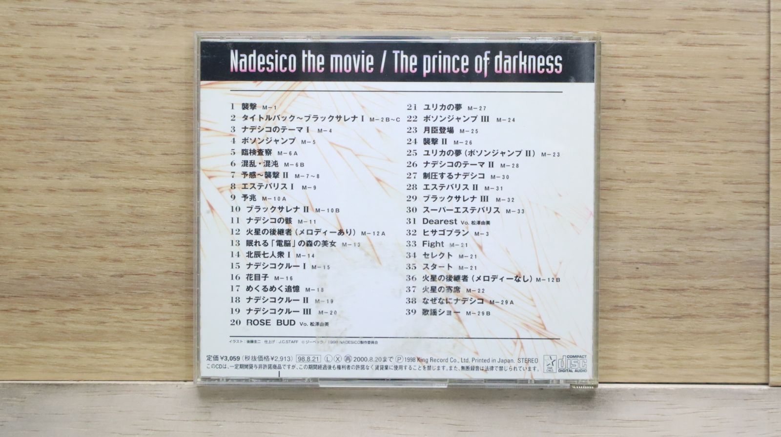 国内盤CD☆サントラ/Soundtrack□ Nadesico the movie/The