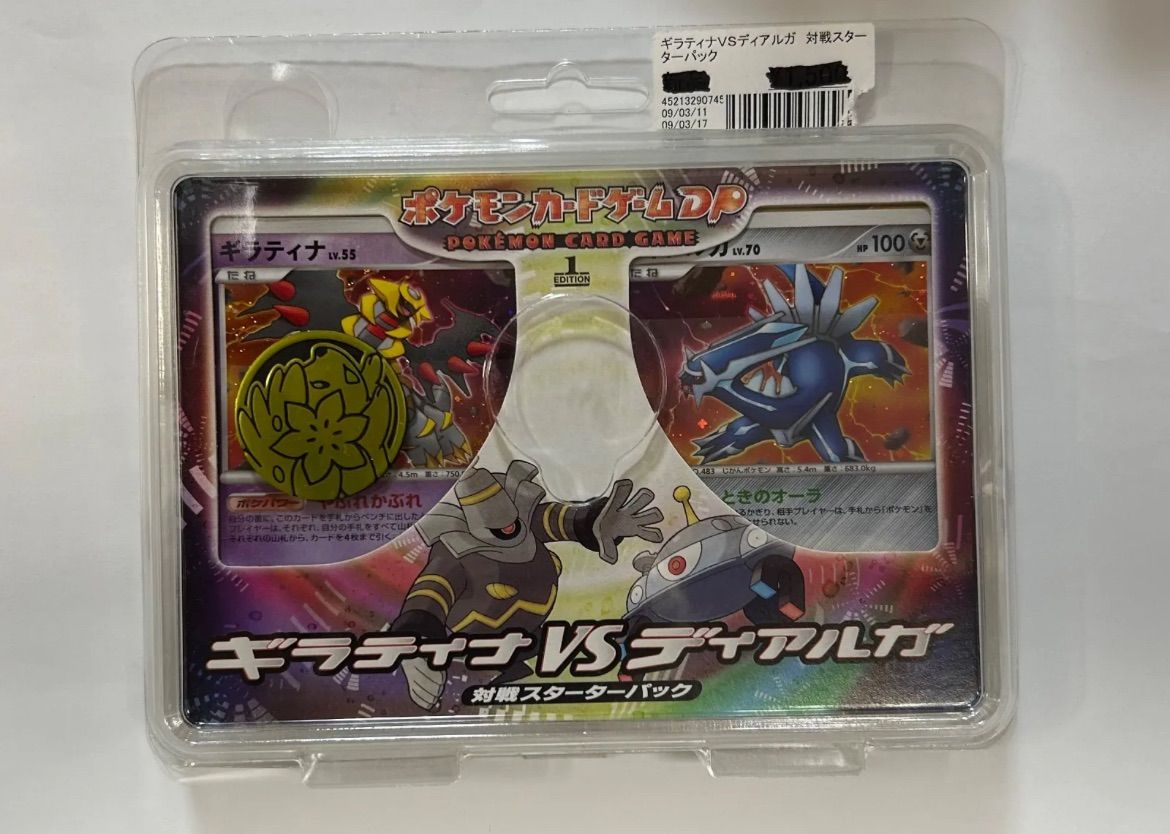 DP　対戦スターターパック　ギラティナVSディアルガ　まとめ売り　セット　大量 ポケモンカードDP ギラティナVSディアルガ 対戦スターターパック