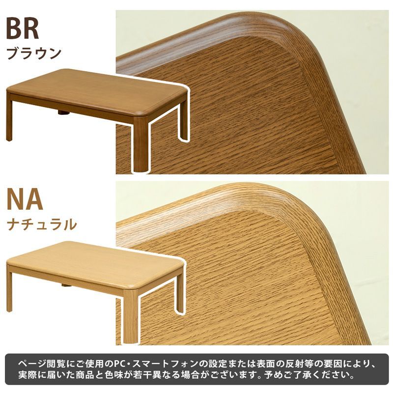 コタツ継脚式　手元コントローラー　105×75　ナチュラル コタツ 継脚式 手元コントローラー 105 BR/NA