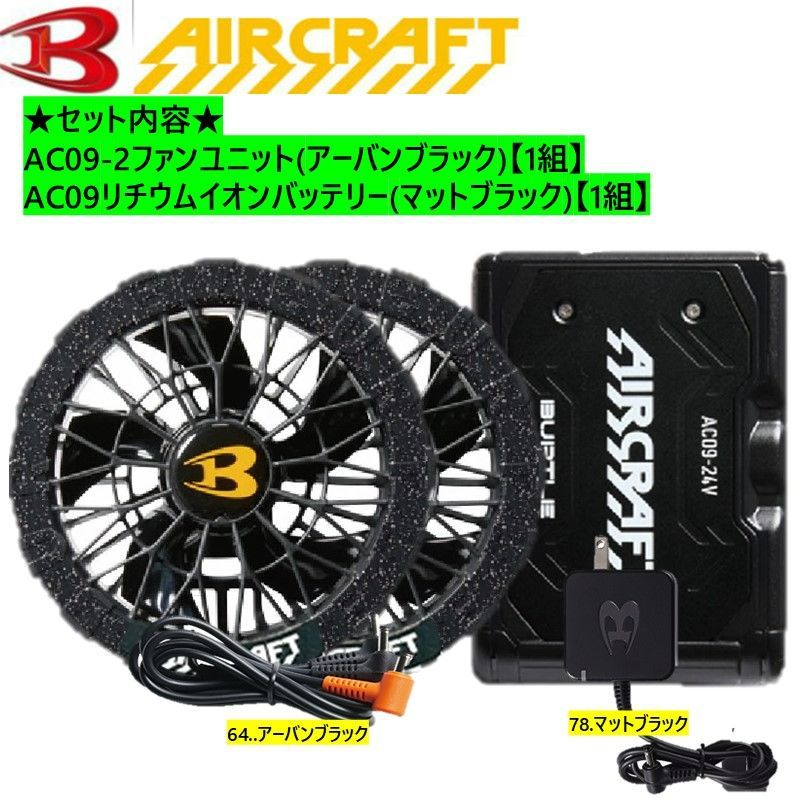 AC09 リチウムイオンバッテリー 24V マットブラック BURTLE バートル 24V リチウムイオンバッテリー AC09 マットブラック