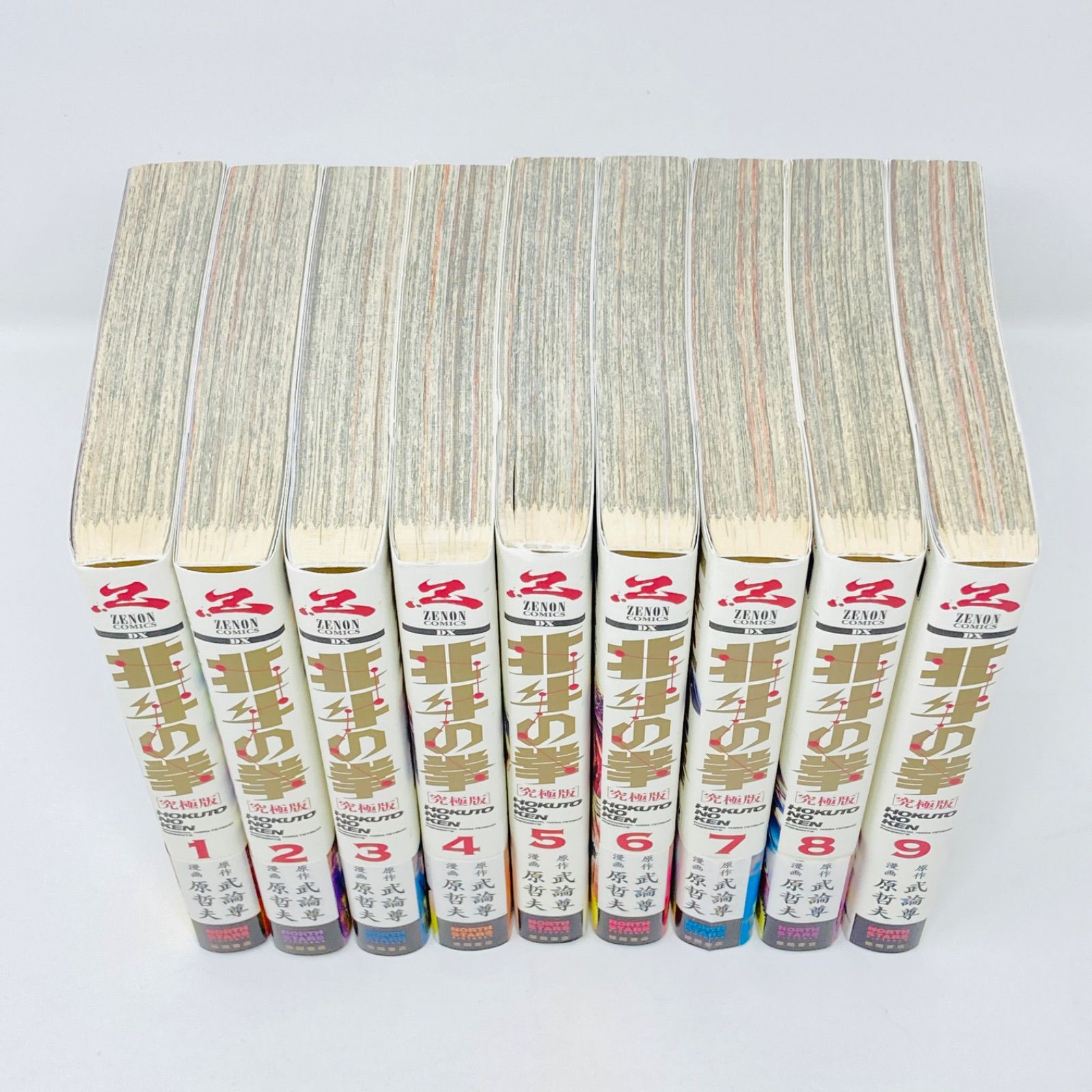 北斗の拳 究極版 全巻セット 北斗の拳 究極版 1 - 18 巻 全巻