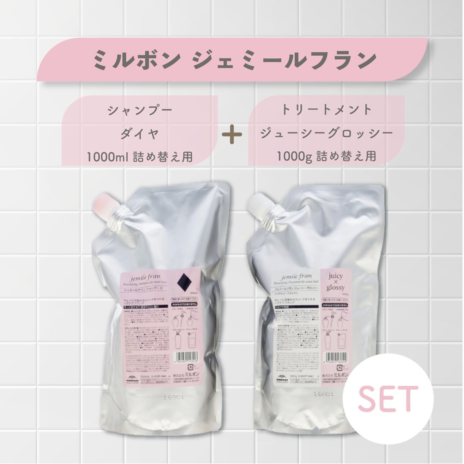 ミルボン ジェミールフラン シャンプー ダイヤ 1000ml トリートメント ジューシーグロッシー 1000g 詰め替え用セット