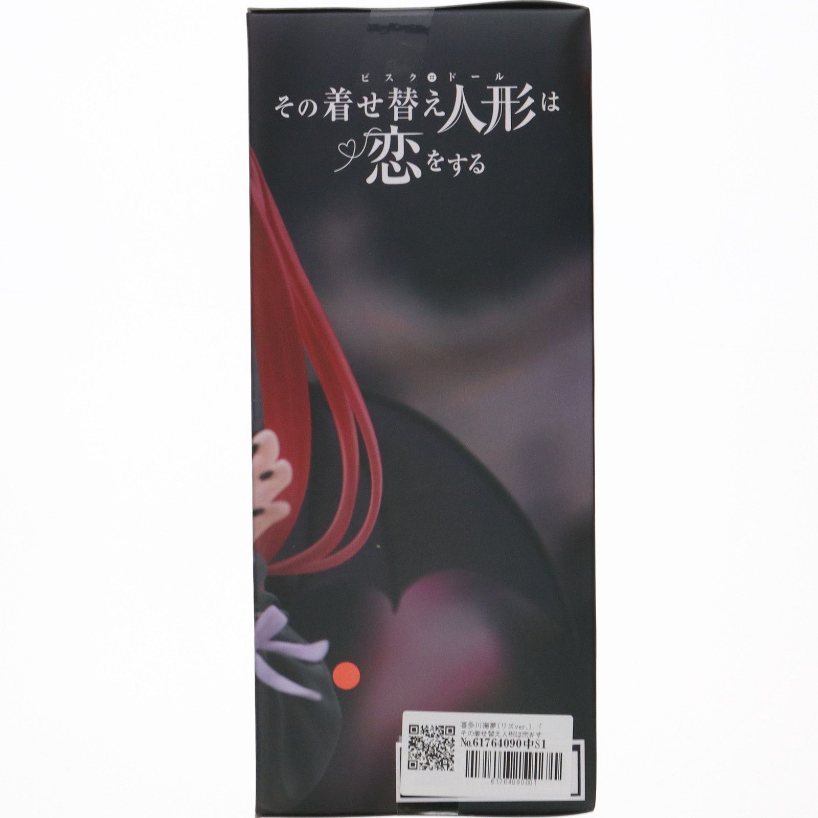 喜多川海夢(きたがわまりん)(リズver.) その着せ替え人形は恋を