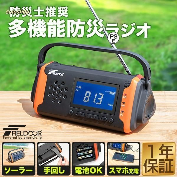 懐中電灯 ソーラー LED 手回し USB充電 スマホ充電 防災ラジオ 楽天市場】手回しラジオ 多機能防災ラジオ 防災ラジオ 防災