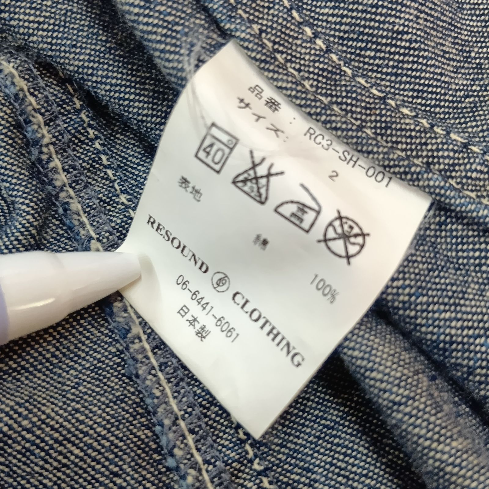 RESOUND CLOTHING リサウンドクロージング デニムシャツ サイズ2 