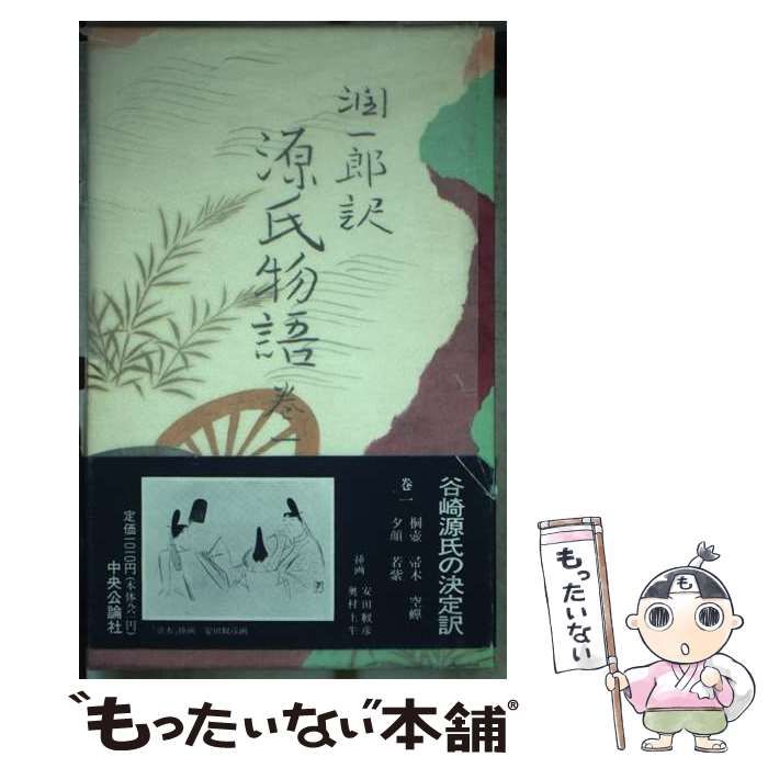 柄澤齊 木口木版画集 1971-1996 増補新版 サイン入 柄澤齊 木口木版画集