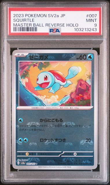 PSA9】ポケモンカードゲーム151収録 マスターボールミラー